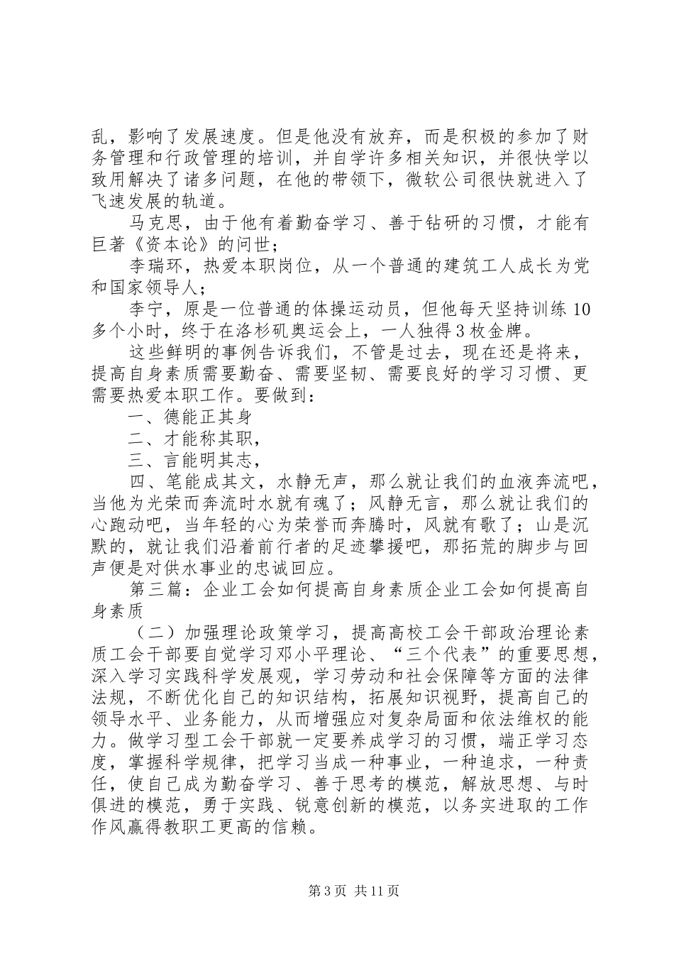企业工会立足本职工作提高自身素质演讲稿[精选多篇]_第3页