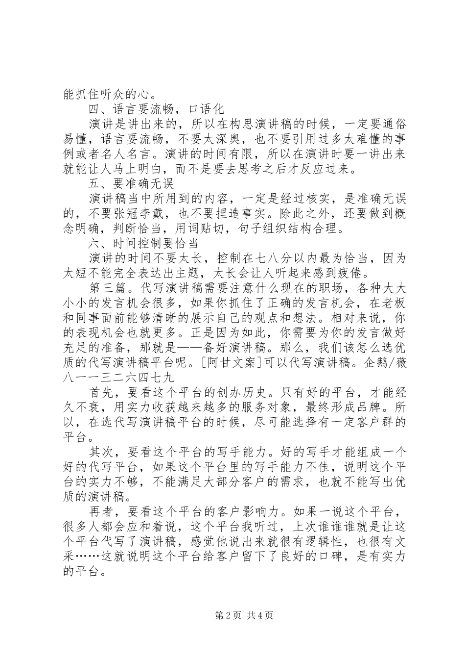 写演讲稿所需要注意的4个条件_第2页