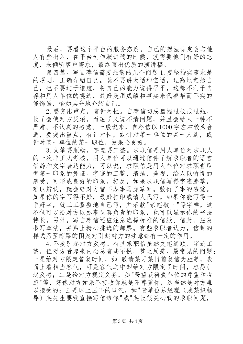 写演讲稿所需要注意的4个条件_第3页