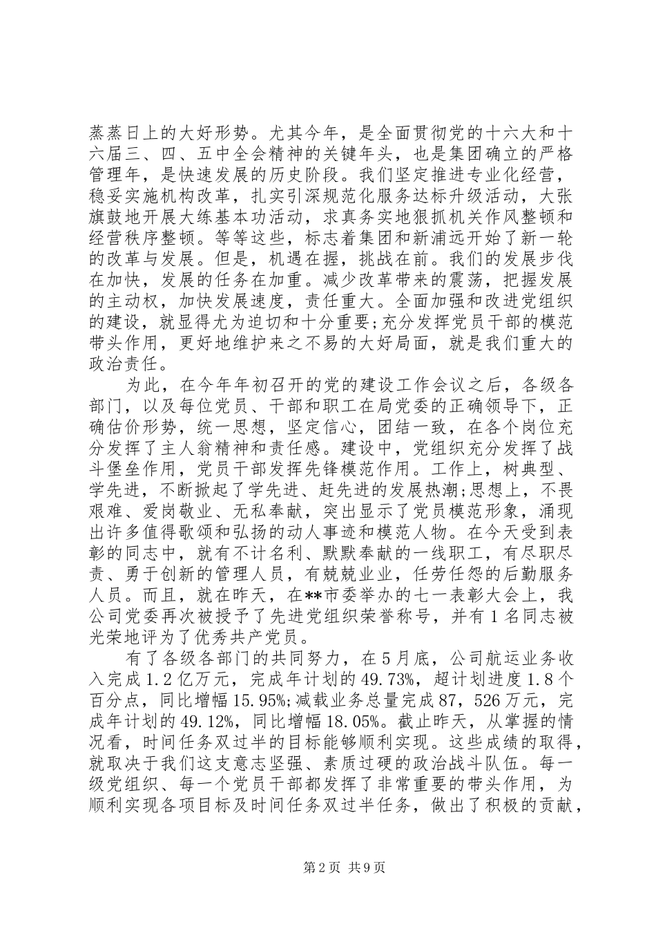 党员表彰大会上的讲话稿_第2页