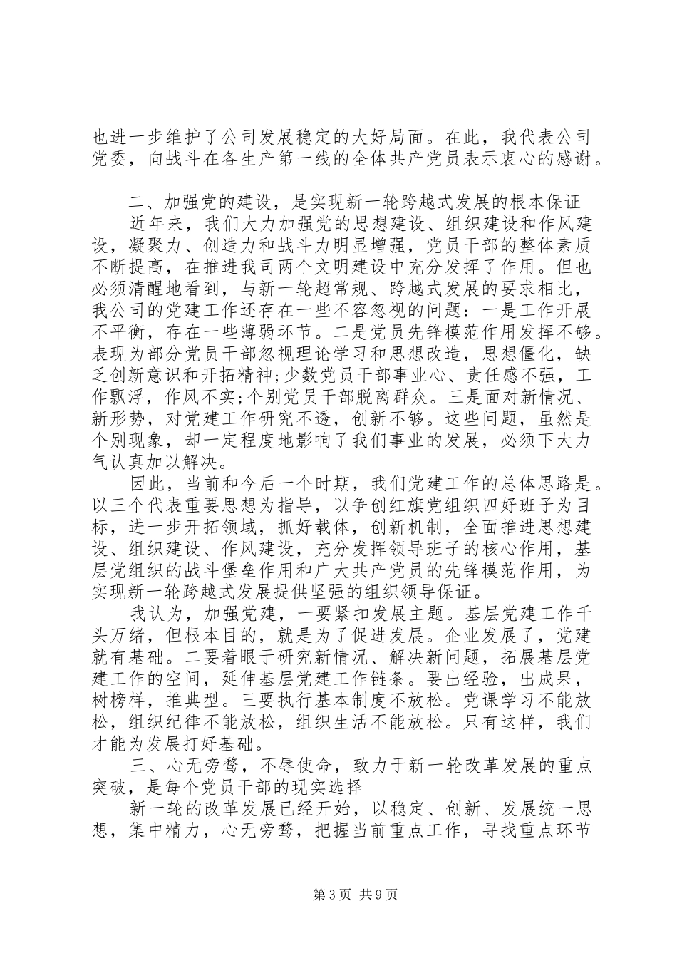 党员表彰大会上的讲话稿_第3页