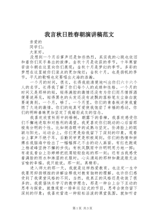 我言秋日胜春朝演讲稿范文