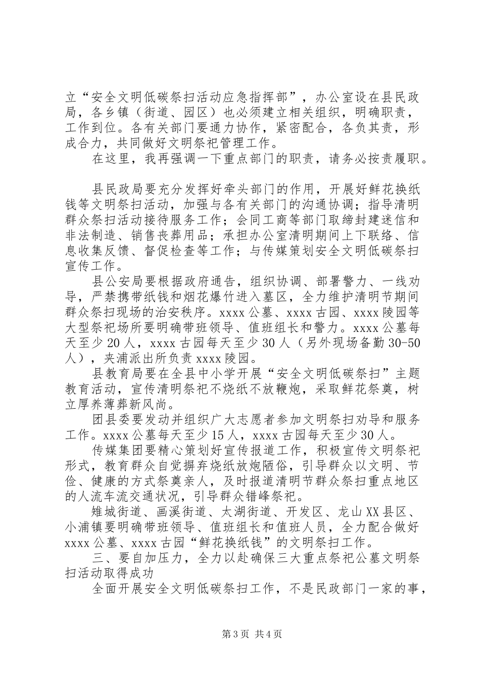 清明节祭祀活动讲话稿_第3页