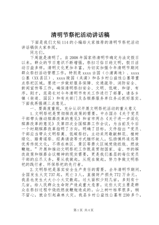 清明节祭祀活动讲话稿