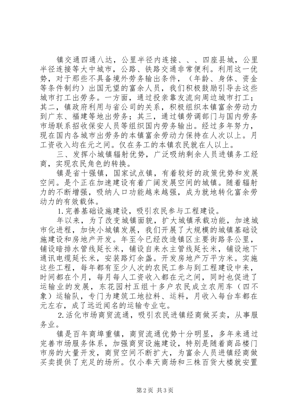 党委书记在全市农村劳动力转移现场会上的发言_第2页