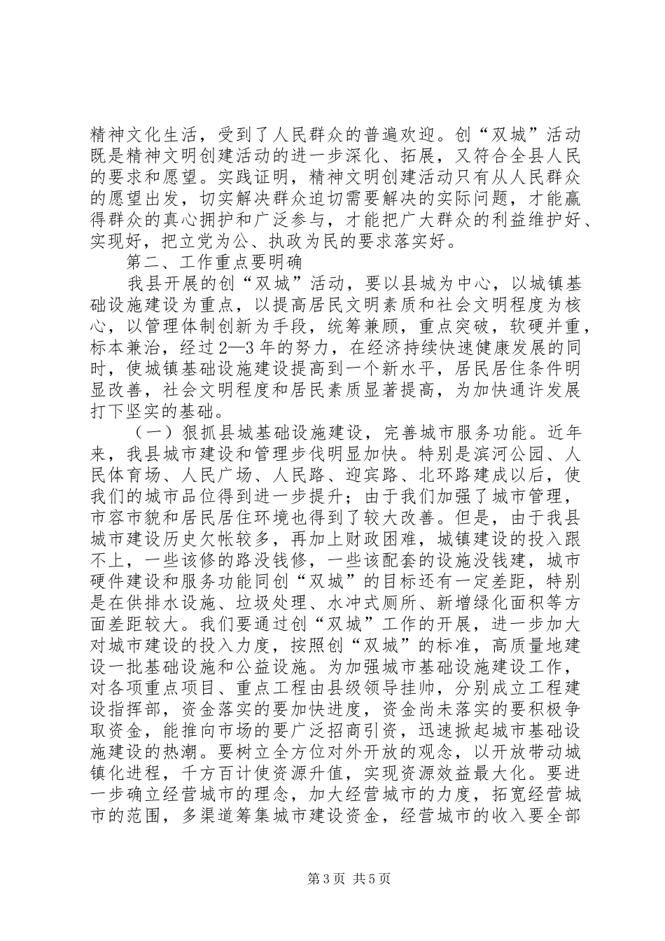 在全县创建文明卫生县城工作动员大会上的讲话(1)_第3页