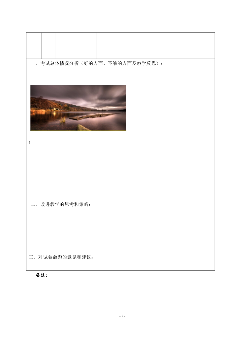 期末成绩统计分析表_第2页