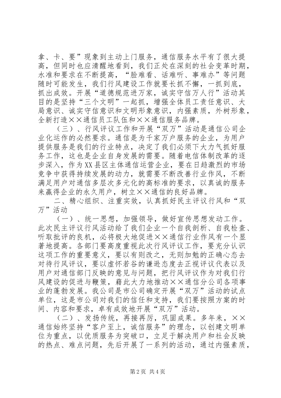 在民主行风评议和双万活动动员大会上的讲话_第2页