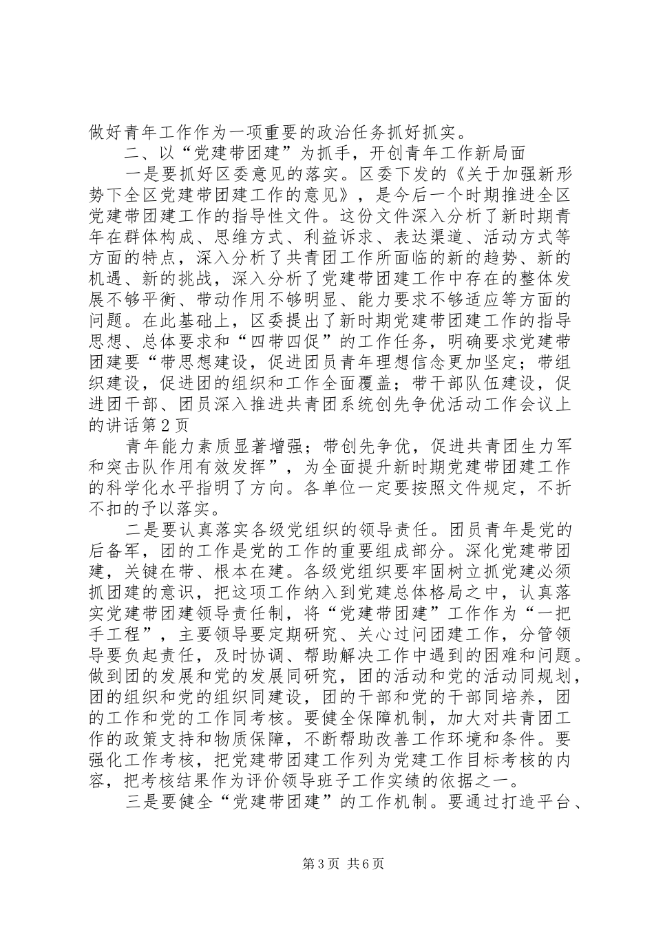 深入推进共青团系统创先争优活动工作会议上的讲话_第3页