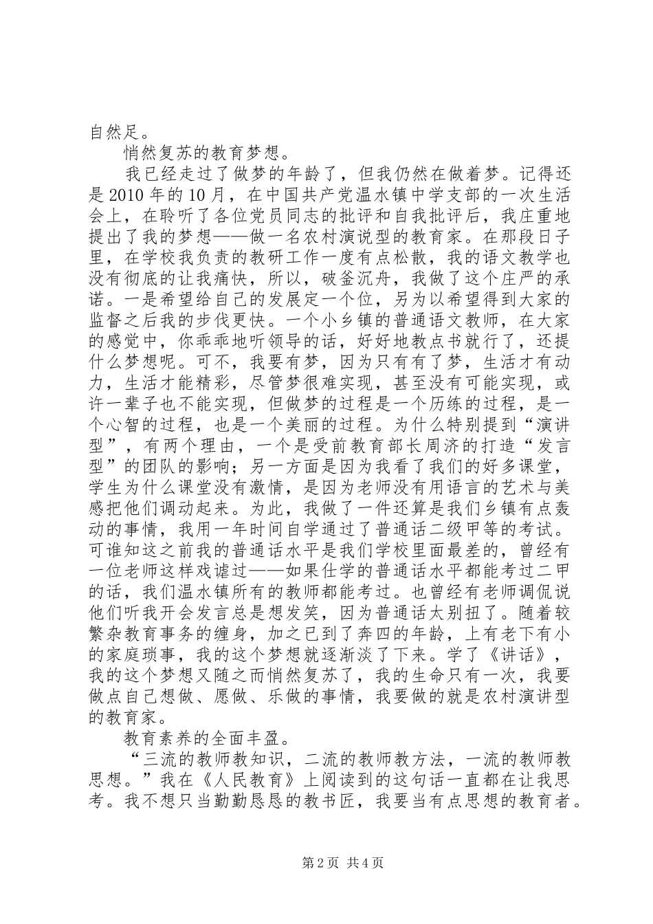 学曾瑜书记《在XX县区XX年教师节表彰大会上的讲话》心得体会_第2页