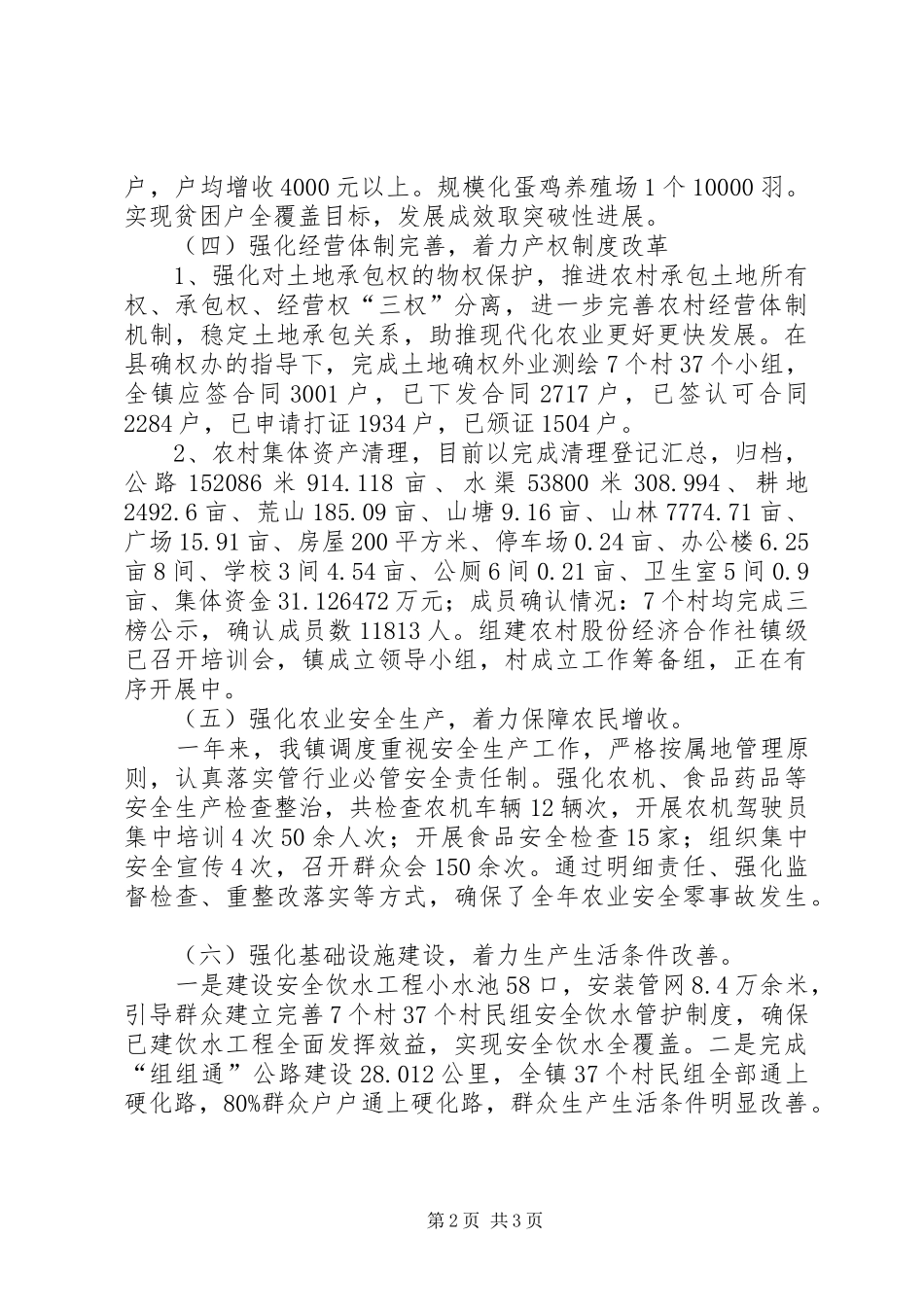农业农村经验工作发言材料_第2页