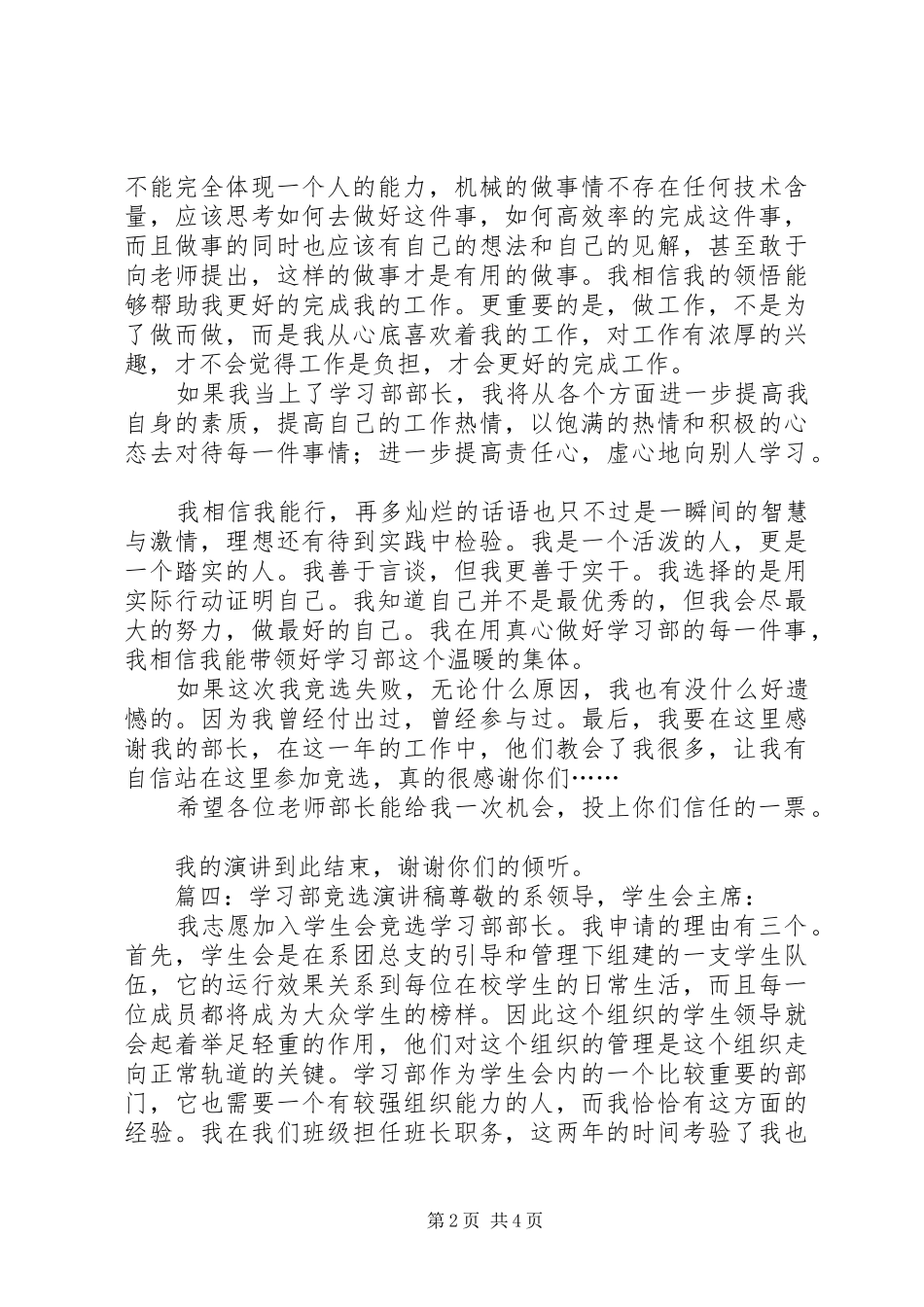 竞选银行主任演讲稿范文精选_第2页