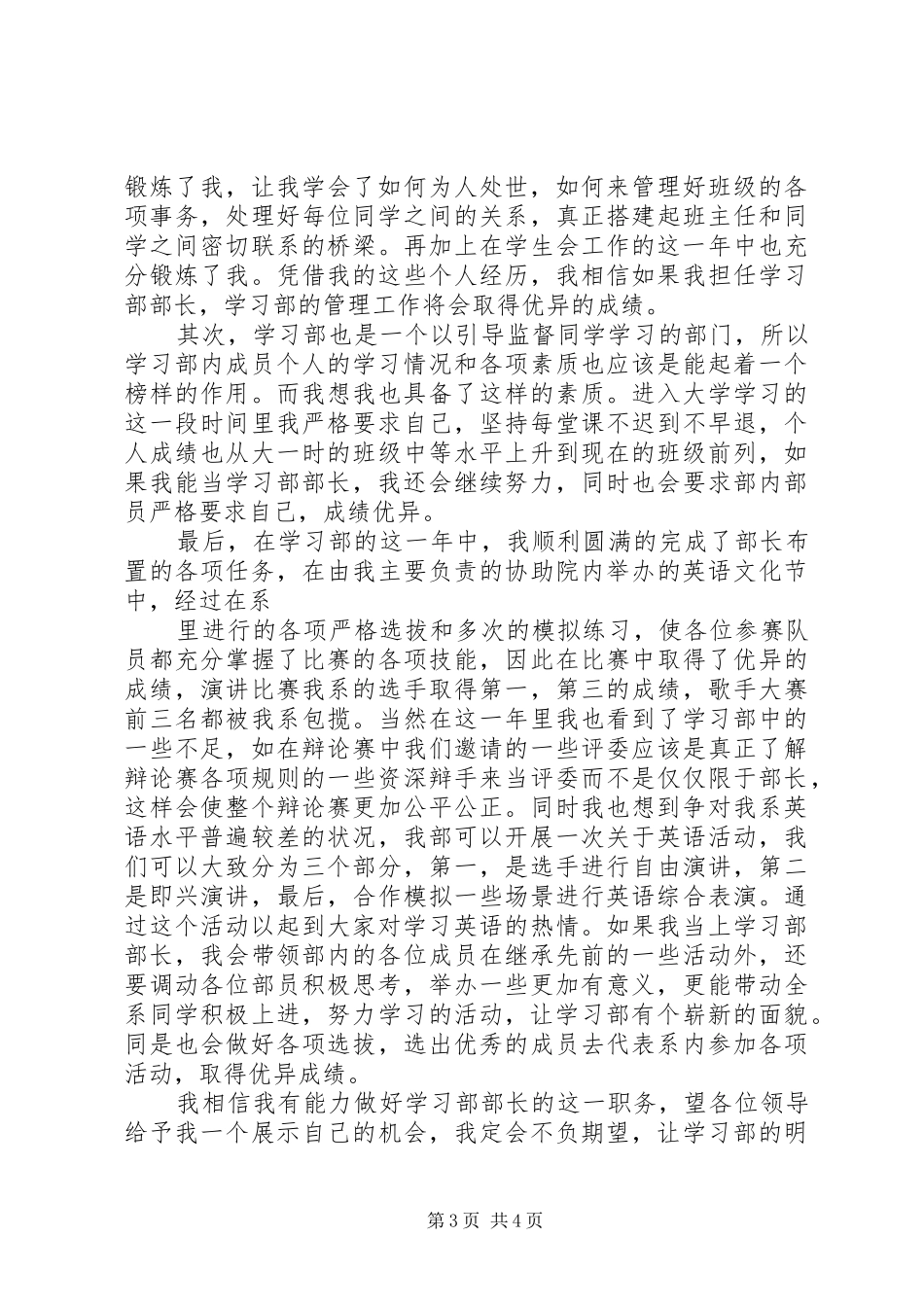 竞选银行主任演讲稿范文精选_第3页