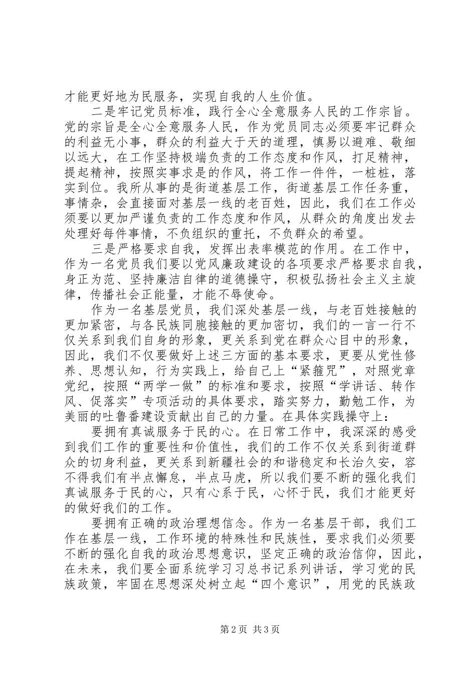 从严治党喜迎十九大演讲稿_第2页