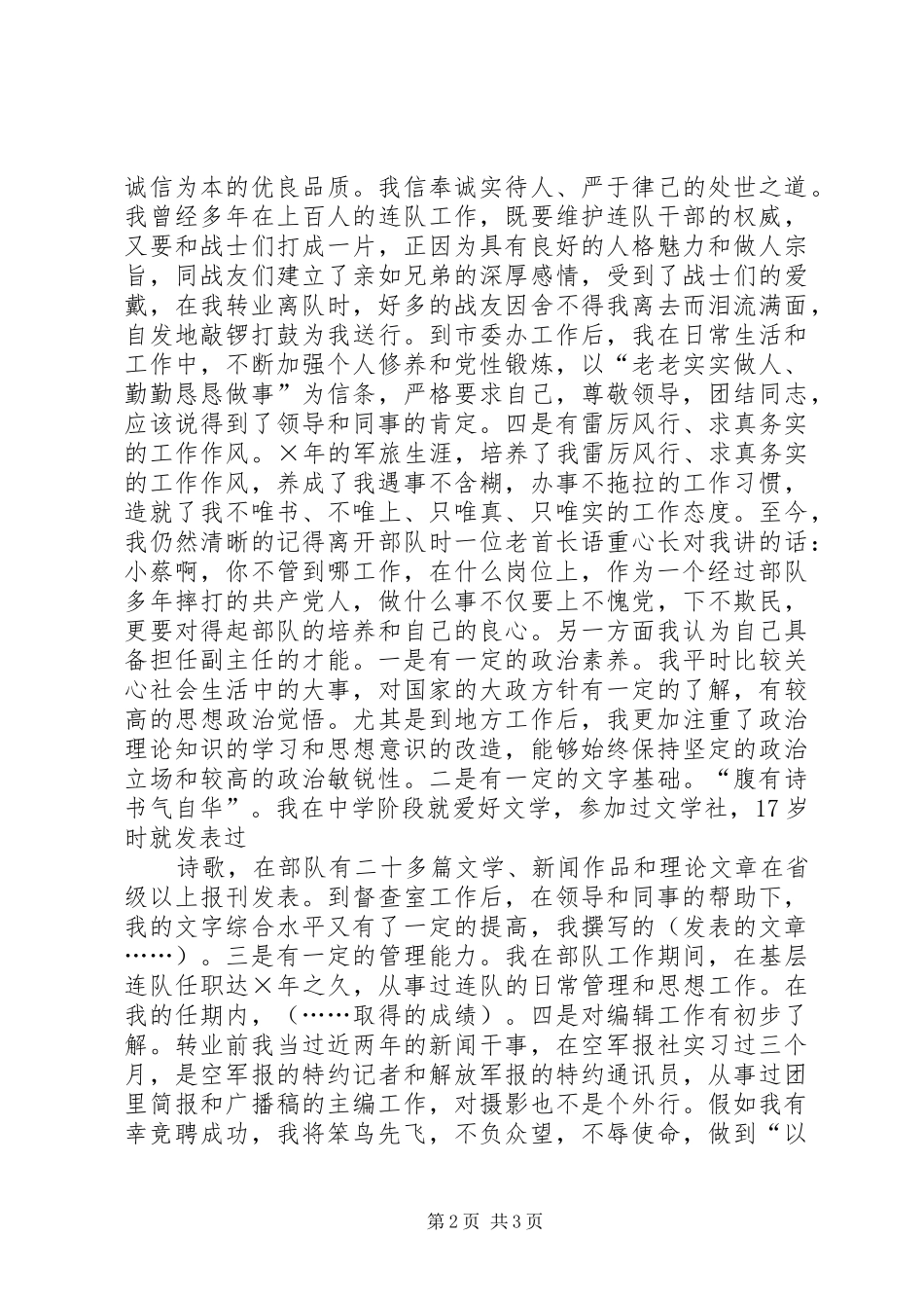 编辑部副主任职位竞争上岗演讲稿_第2页