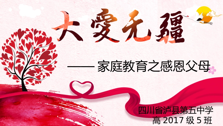 留守儿童的家庭教育-(2)_第1页