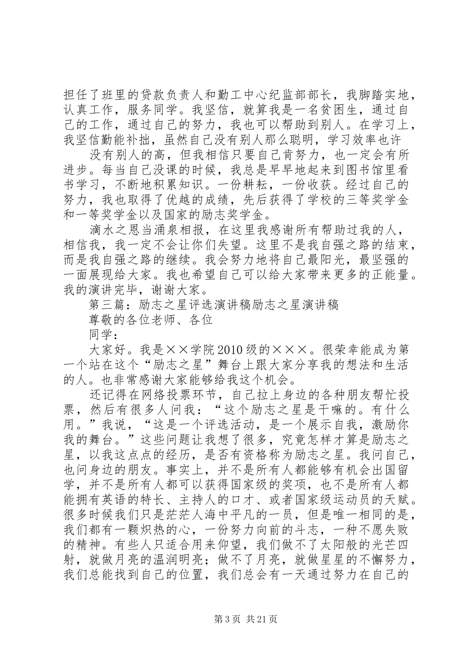 博雅之星评选演讲稿_第3页