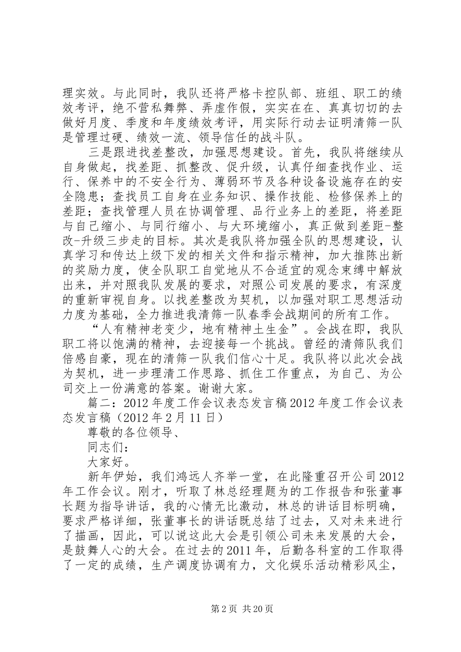 工作表态发言稿范文(共9篇)_第2页