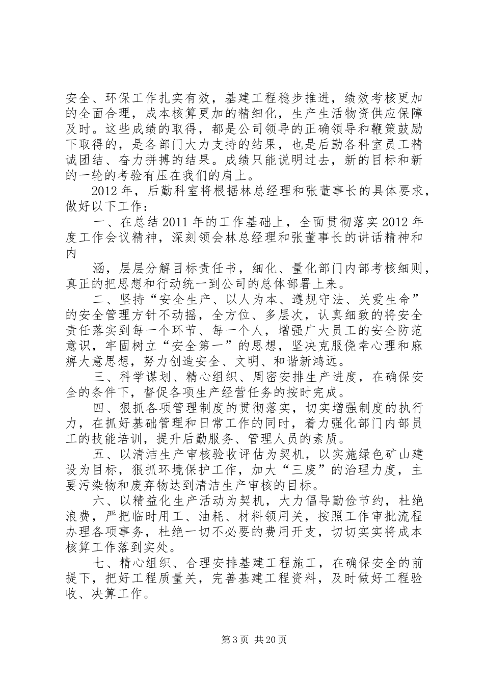工作表态发言稿范文(共9篇)_第3页