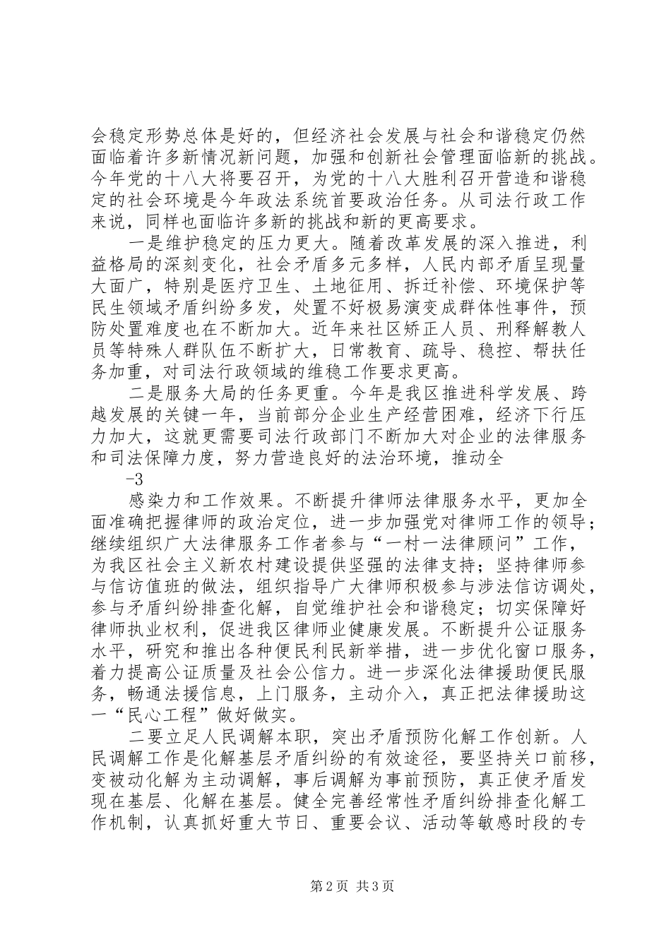 继往开来主动作为推进司法行政工作再创新台阶(唐常委讲话)_第2页