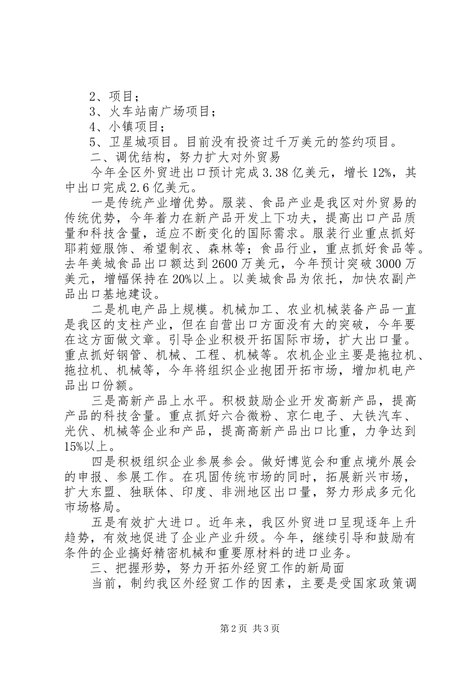 区商务局局长会议发言稿_第2页