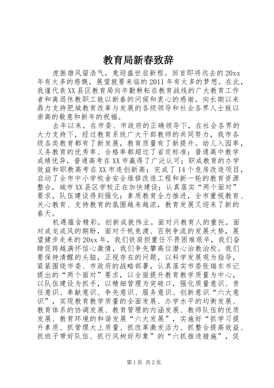 教育局新春致辞_第1页