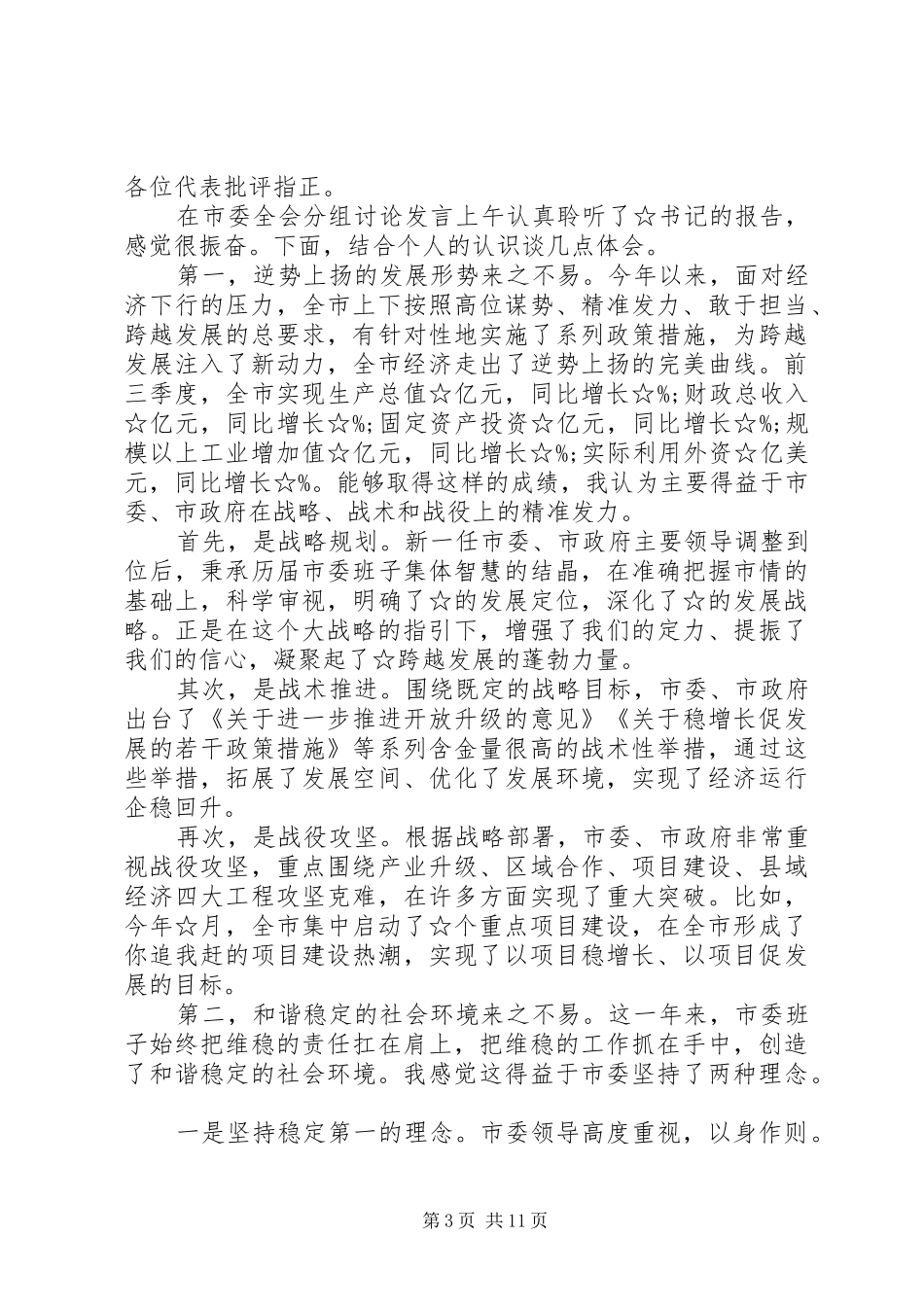 分组讨论发言提纲大全_第3页