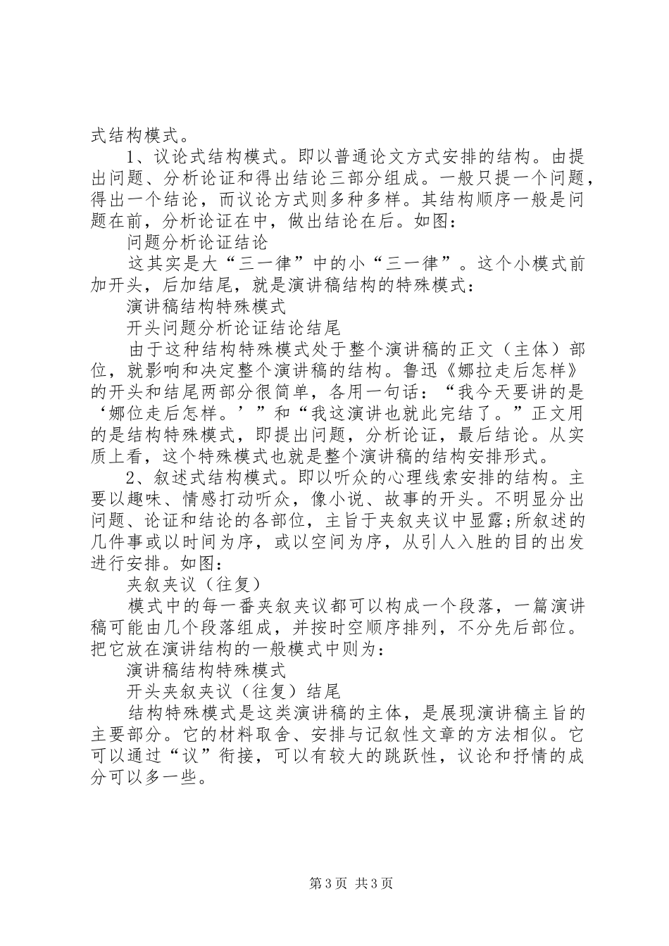 演讲稿结尾与演讲稿该怎样构思与布局_第3页