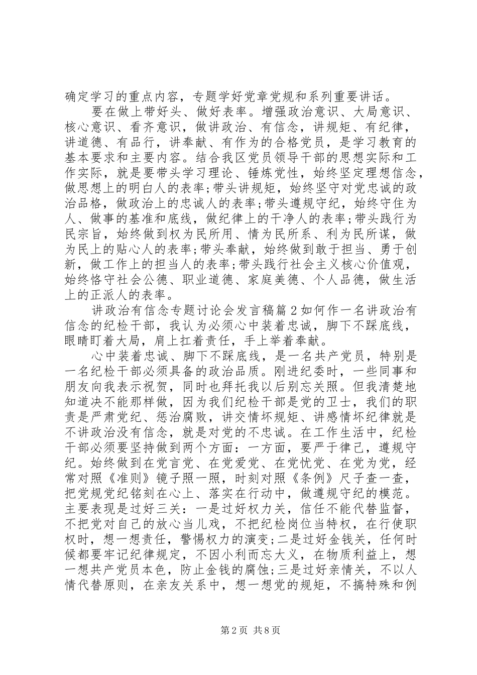 讲政治有信念专题讨论会发言稿_第2页