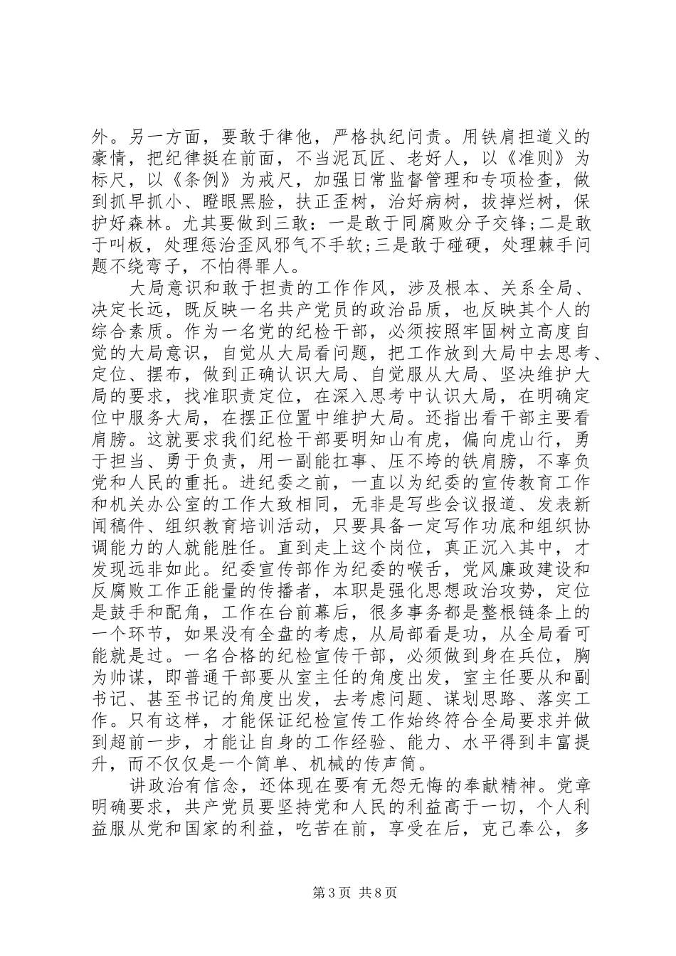 讲政治有信念专题讨论会发言稿_第3页