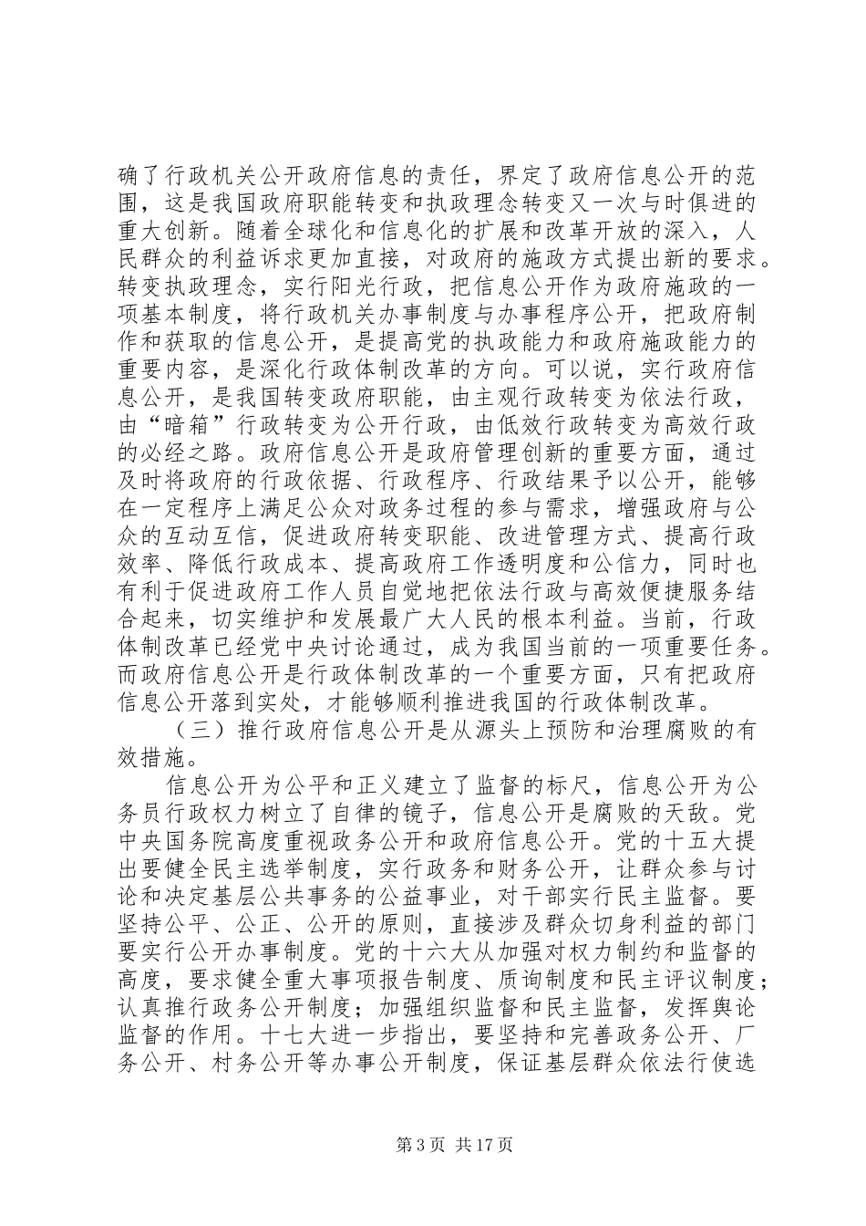 市政府信息公开工作会上的讲话_第3页