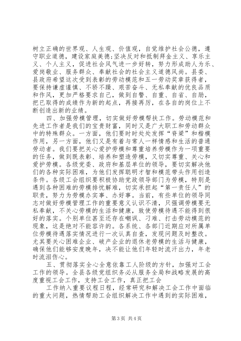 在庆“五一”表彰大会上的讲话_第3页