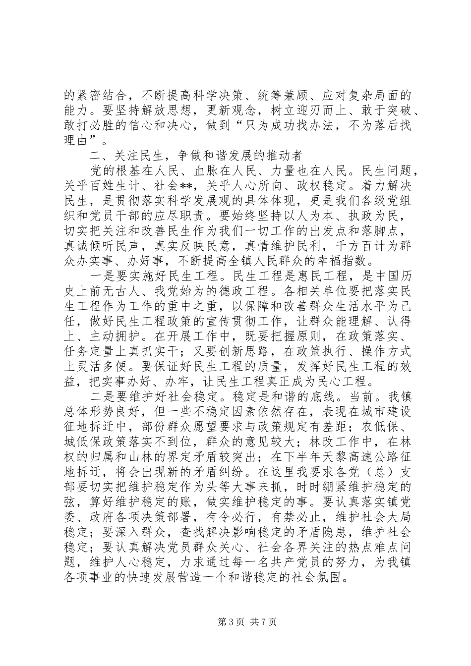 镇党委书记在庆祝建党90周年大会上的讲话_第3页