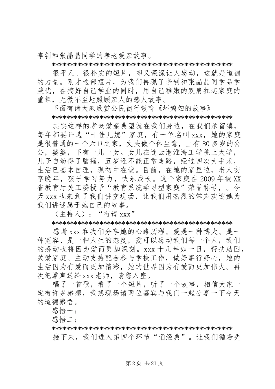 承留镇道讲堂主持词_第2页