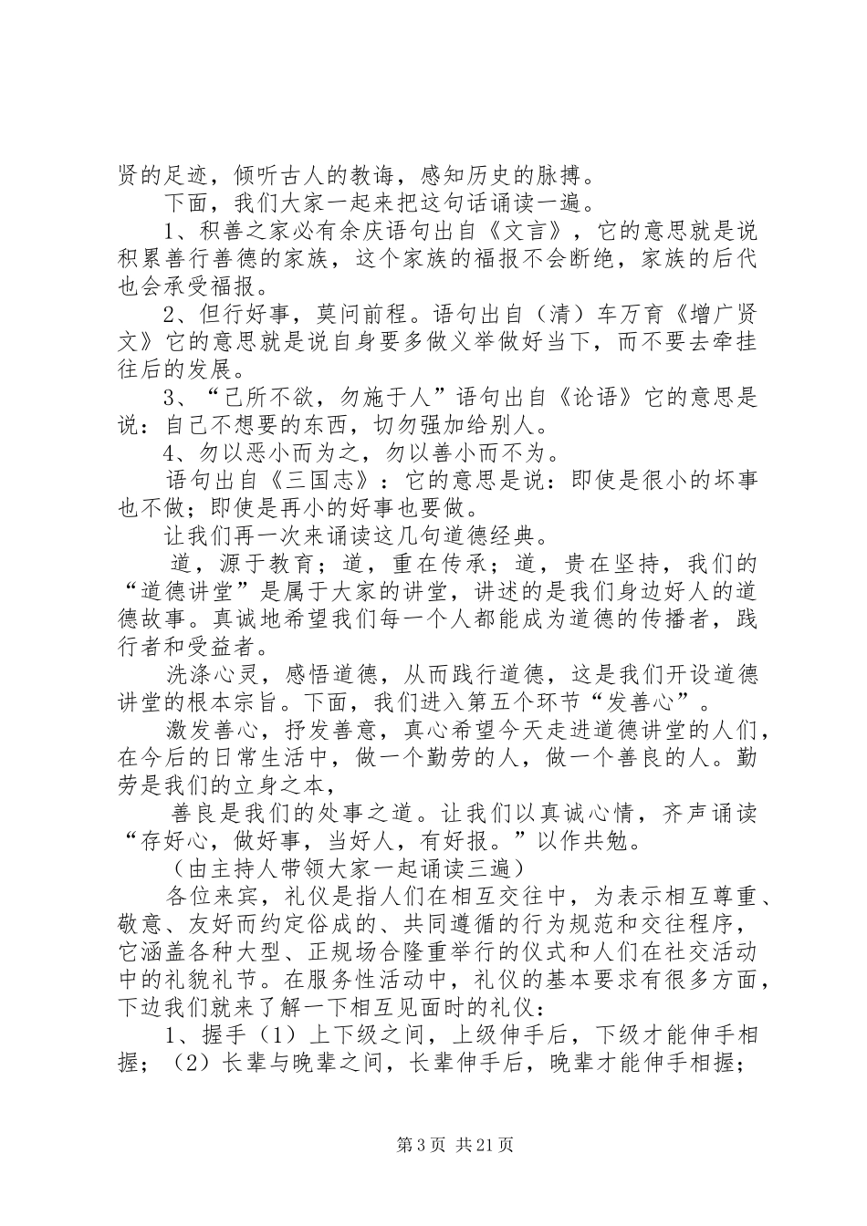 承留镇道讲堂主持词_第3页