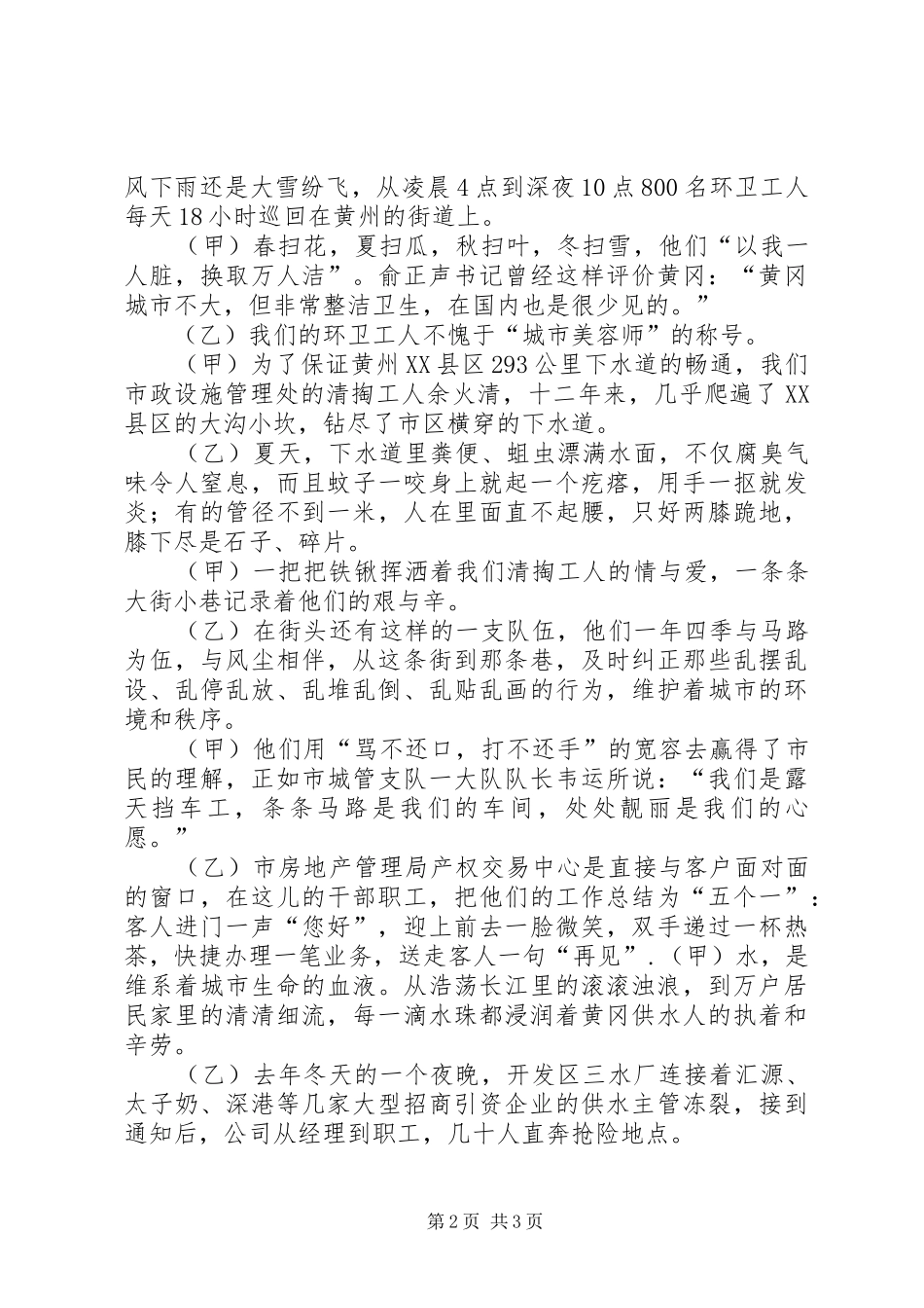 建委干部优化经济发展环境演说稿_第2页