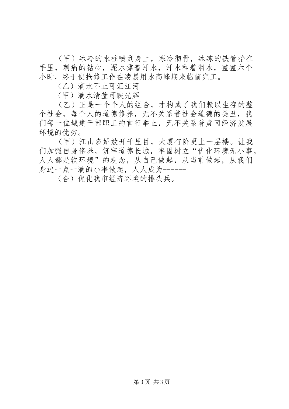 建委干部优化经济发展环境演说稿_第3页