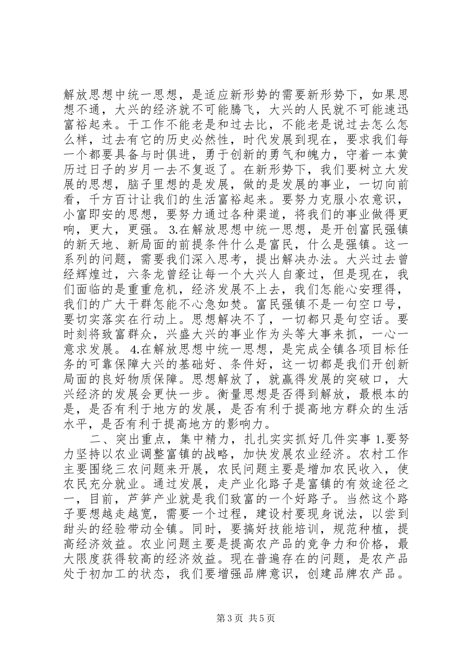 镇党委书记在经济工作会议上的讲话_第3页