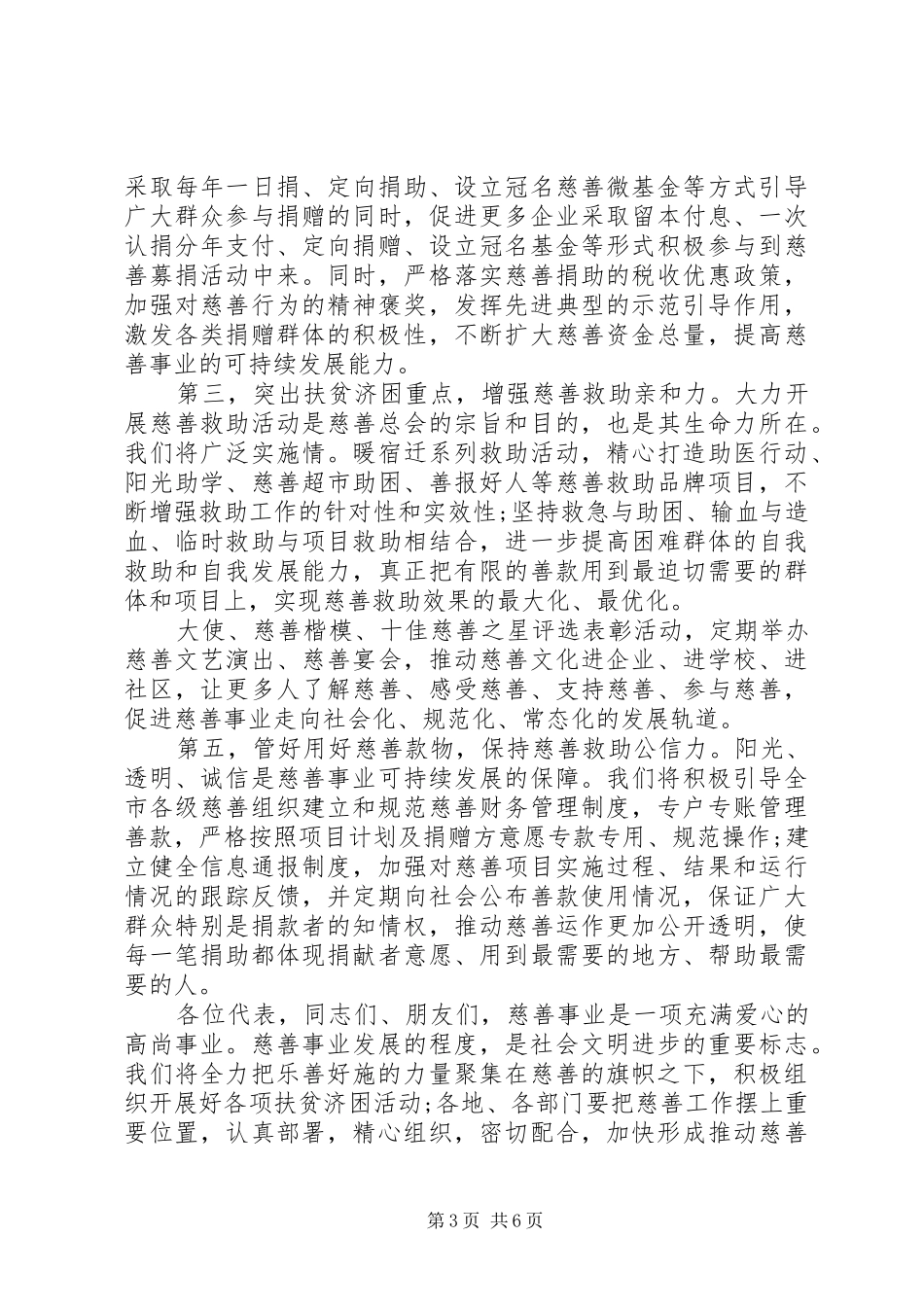 新任会长就职讲话_第3页
