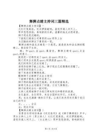 舞狮点睛主持词三篇精选