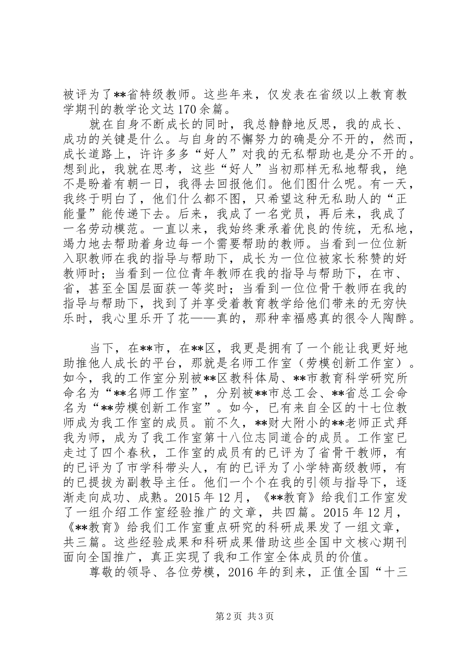 劳动模范座谈会发言_第2页