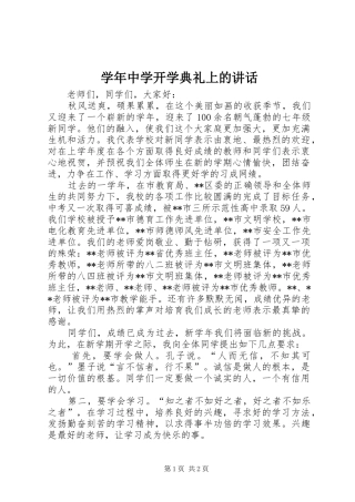 学年中学开学典礼上的讲话