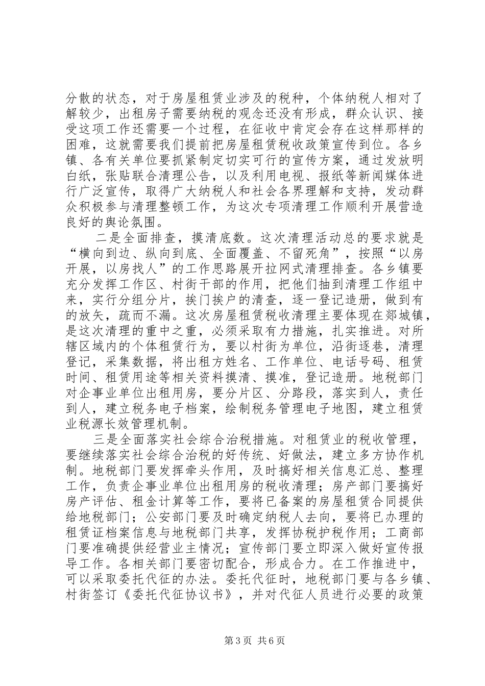 租赁业税收清理会议的讲话_第3页