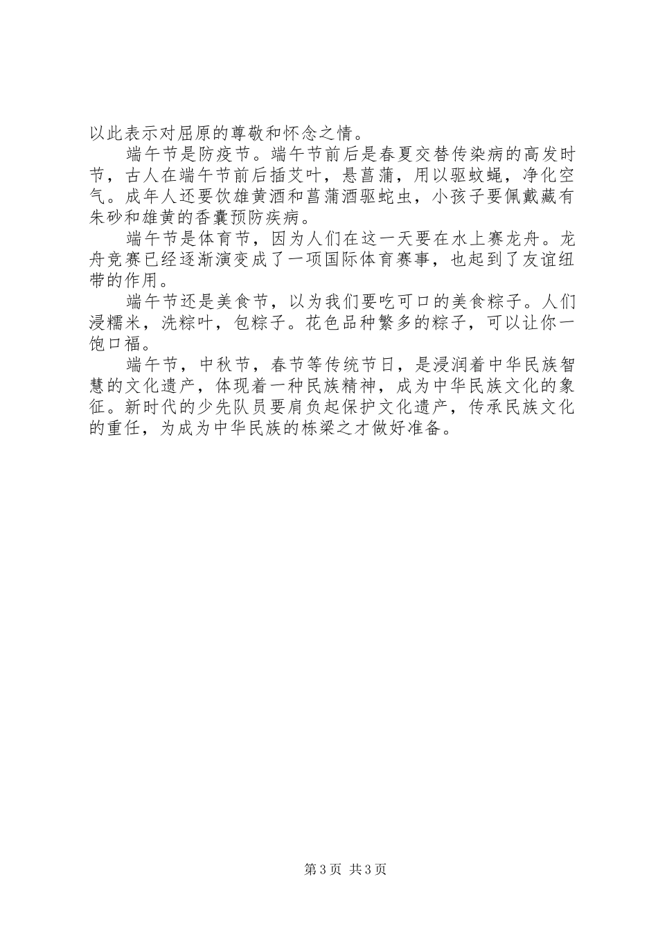 端午节主题优秀演讲稿三篇_第3页