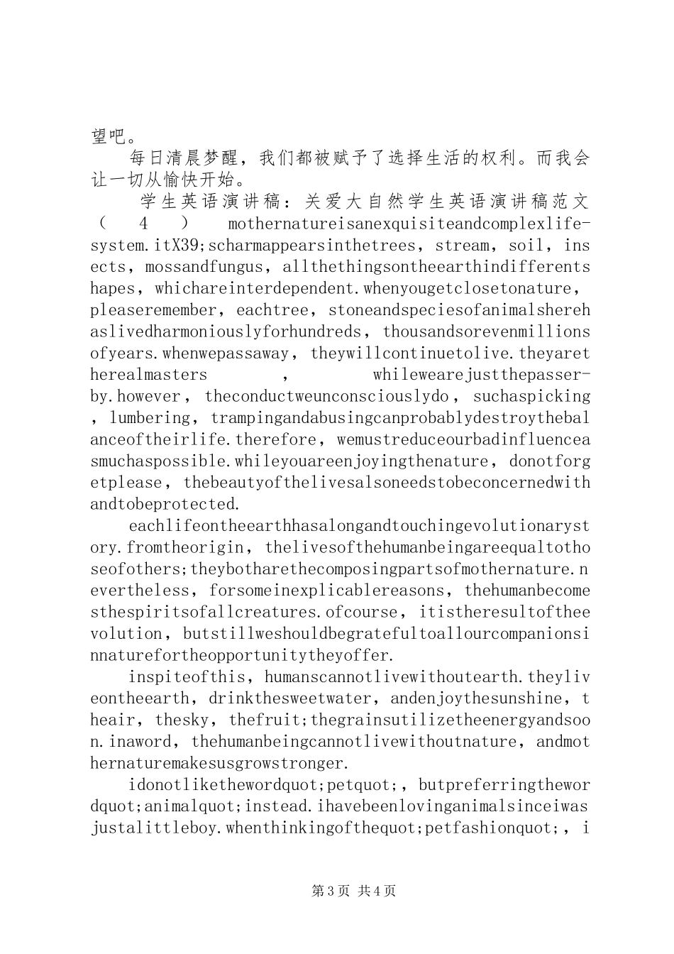 学代会演讲稿3篇_第3页