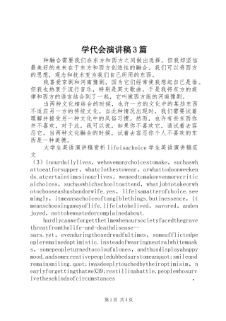 学代会演讲稿3篇