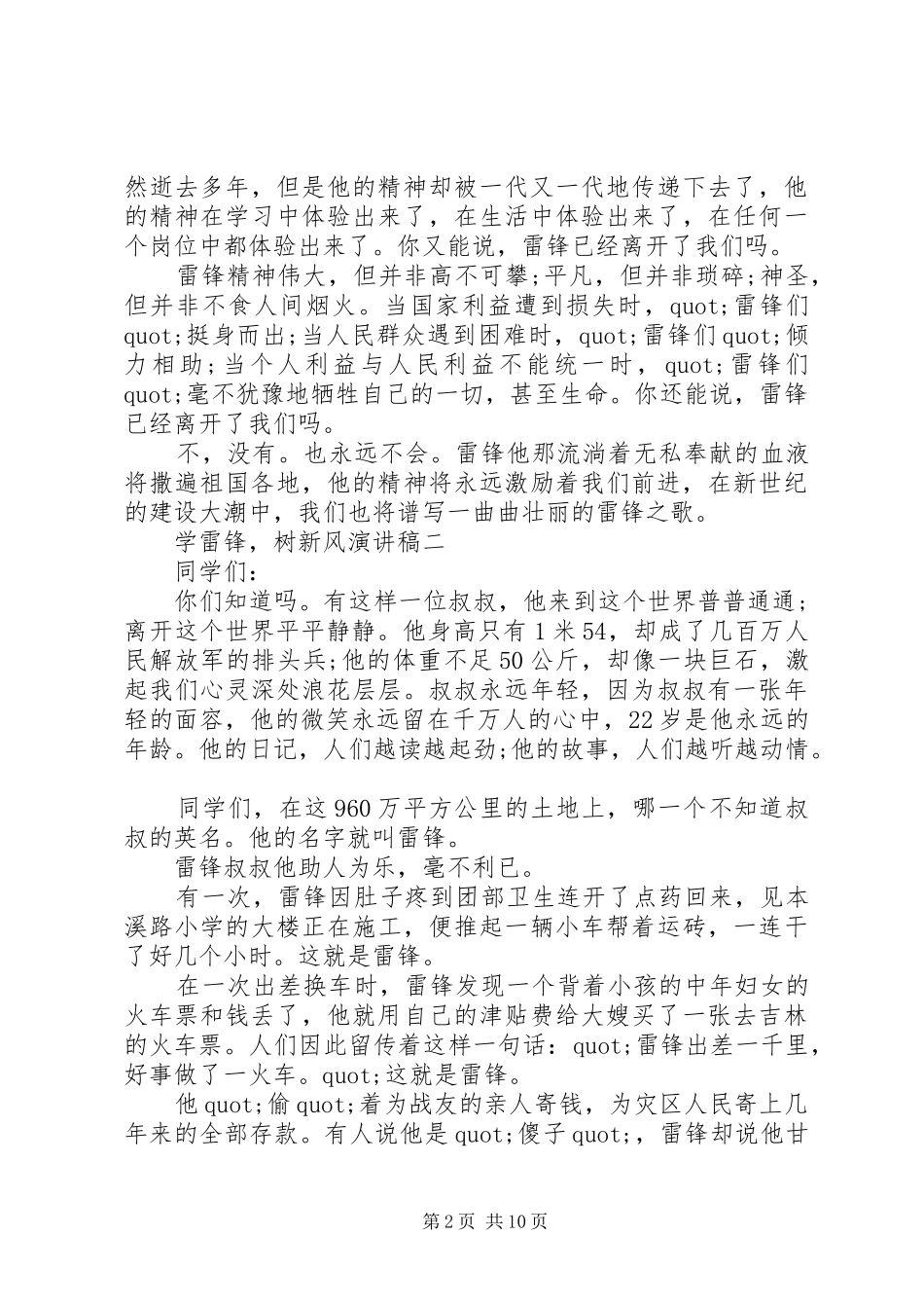 学雷锋树新风演讲稿5篇_第2页