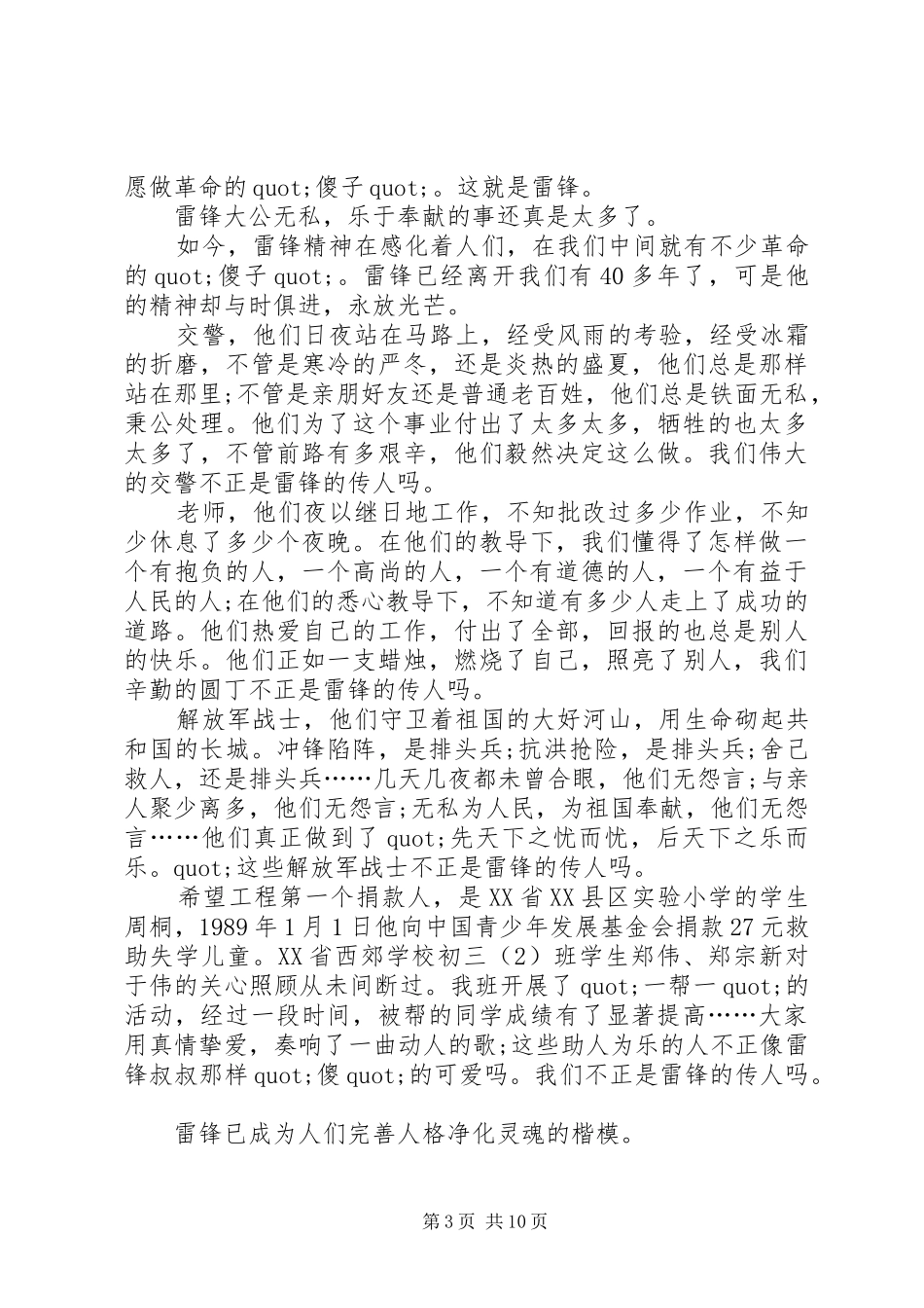 学雷锋树新风演讲稿5篇_第3页