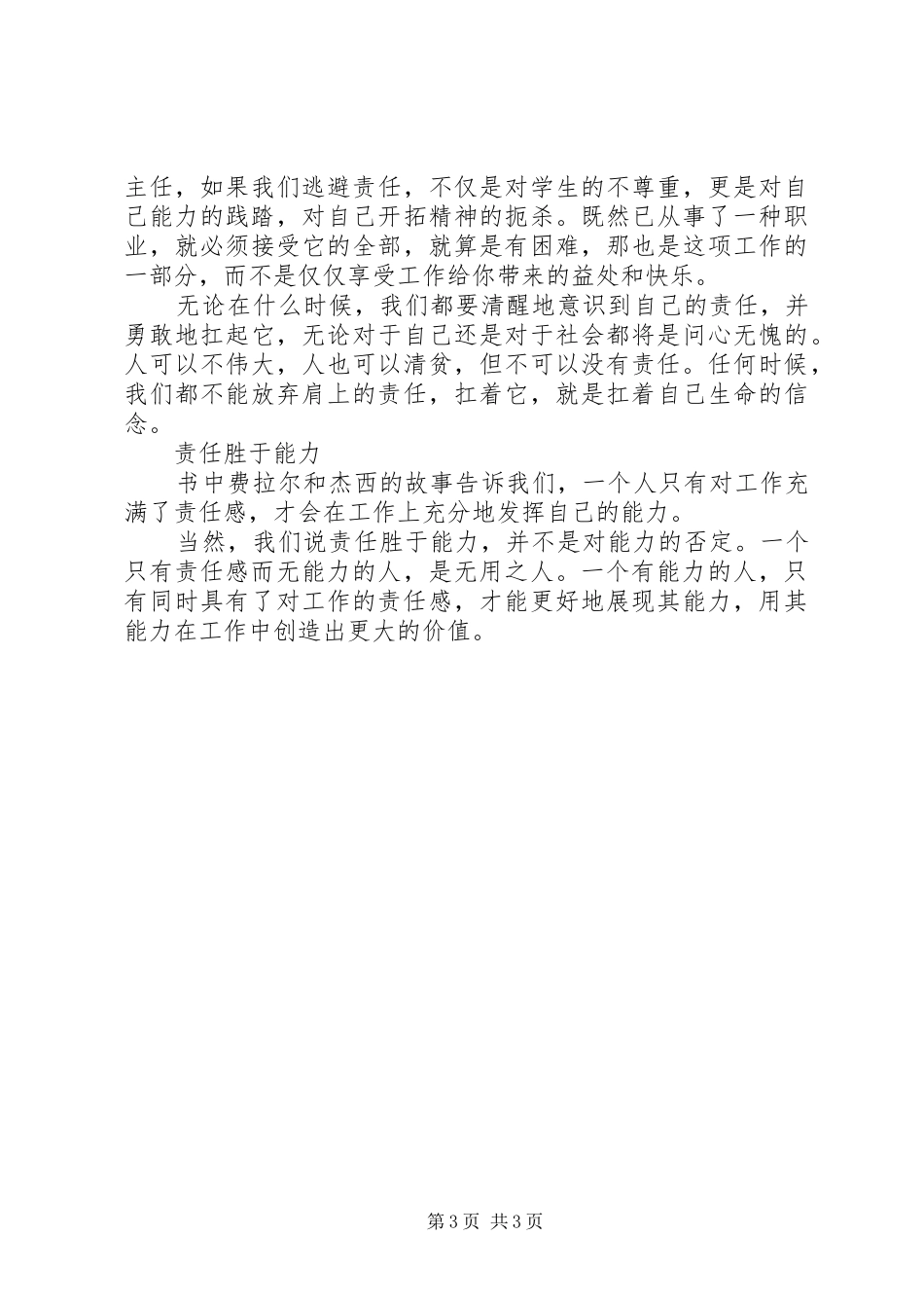 责任胜于能力演讲稿范文_第3页