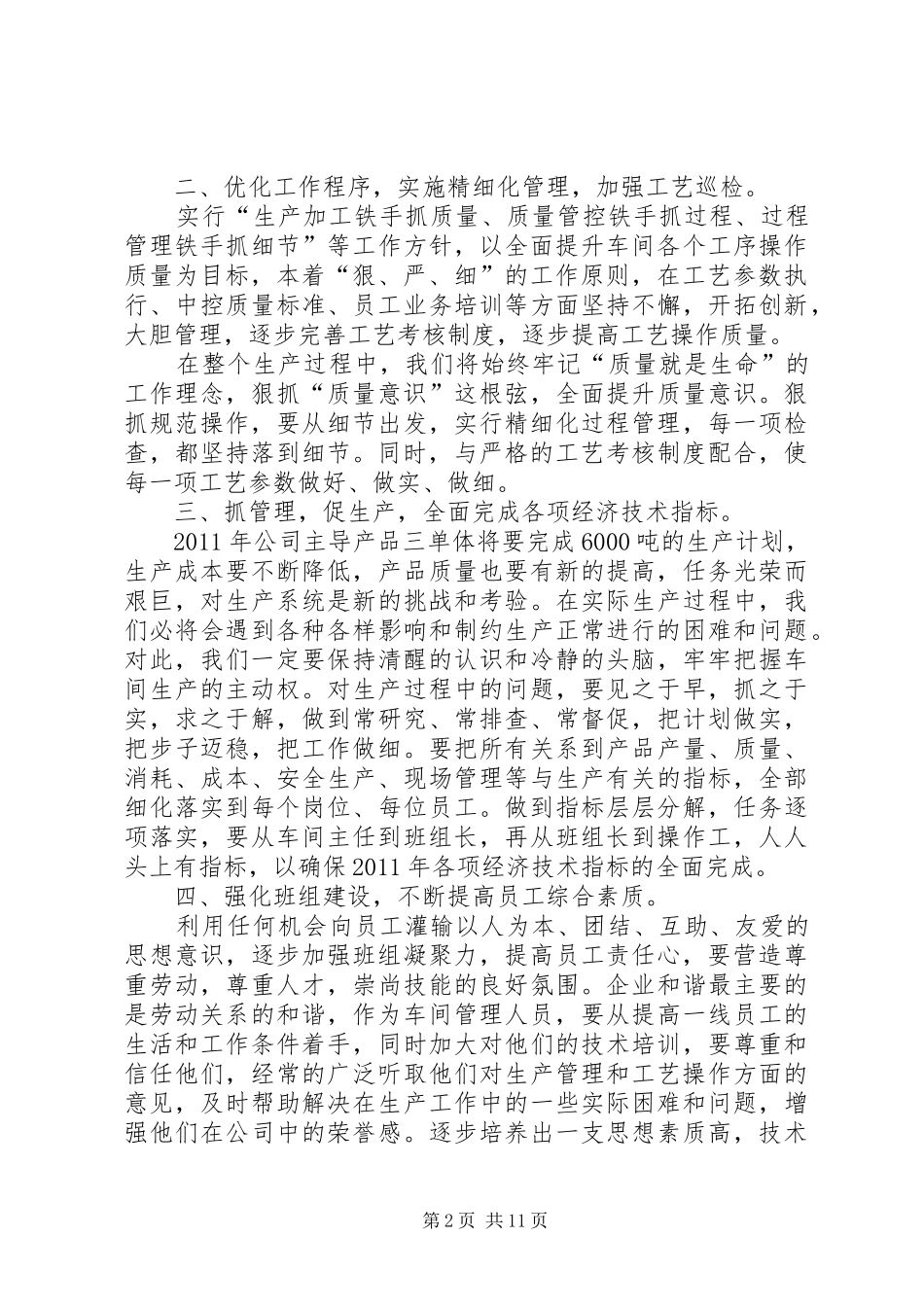 年度经营目标签署大会发言稿_第2页